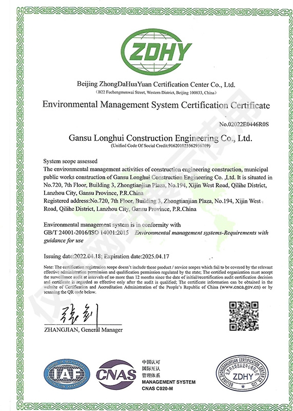 環(huán)境管理體系認證證書