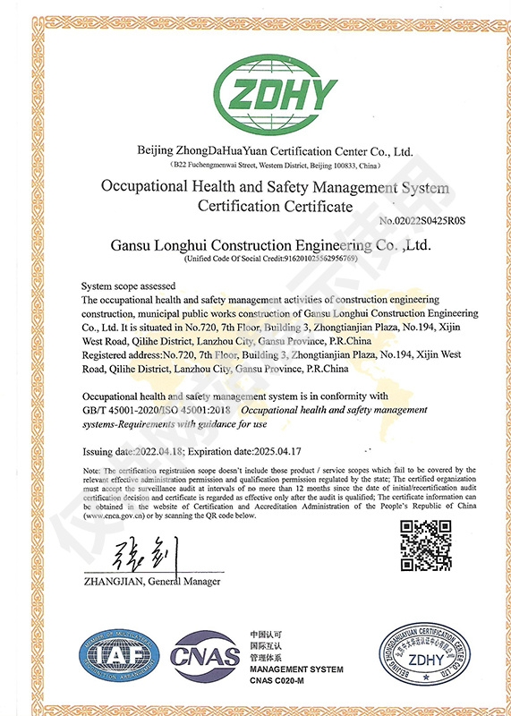 職業(yè)健康安全管理體系認(rèn)證證書